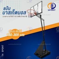 ราคา แป้นบาสเกตบอล แป้นบาสตั้งพื้น ห่วงบาสเกตบอล แป้นบาสปรับระดับได้160 305cm (22565196744)