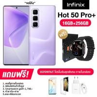 ราคา Infinix Hot 50 Pro 8 8GB 256GB มือถือที่บางที่สุดในโลก เครื่องแท้ รับประกันศูนย์ไทย 1 ปี (22965352392)