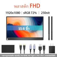 ราคา จอคอมพิวเตอร์ 15 6 นิ้ว Monitor Portable Monitor ความสว่างสูง จอคอม สีสันสดใส จอพกพา 1080P 4K โน้ตบุ๊ค MacBook มินิพีซี Mac Mini ไม่จอคอมมือ2 ถูกๆ Black Myth Wukong Gaming Monitor (22545128986)