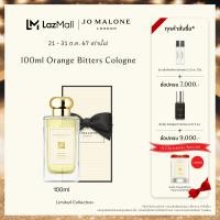 ราคา CHRISTMAS SPECIAL Jo Malone London Orange Bitters Cologne โจ มาโลน ลอนดอน น้ำหอม (22810352516)