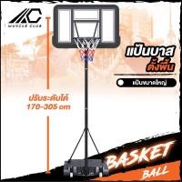 ราคา แป้นบาส บาสห่วง แป้นโยนบาส แป้นบาสเกตบอล แป้นบาสตั้งพื้น ห่วงบาสเกตบอล แป้นบาสปรับระดับได้170 305cm (22536084361)