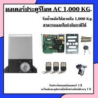 ราคา มอเตอร์ประตู ประตูรีโมทรั้ว ประตูรีโมทบ้าน 370W automatic door opener มอเตอร์ประตูบานเลื่อน มอเตอร์เปิดประตู เปิดประตูอัตโนมัติ เปิดประตูรีโมท อ่านรายละเอียดก่อนสั่งซื้อ (20626431168)
