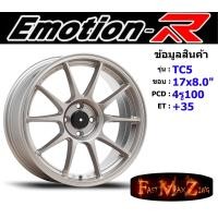 ราคา Emotion R Wheel TC5 ขอบ 17x8 0 4รู100 ET 35 สีSLM ล้อแม็ก แม็กรถยนต์ขอบ17 (7828612908)