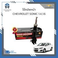 ราคา โช๊คอัพหน้า CHEVROLET SONIC 1 41 6 ยี่ห้อ LIWEN ราคา คู่ (19004796054)