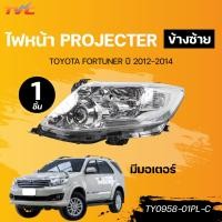 ราคา AUTOHUB ไฟหน้า TOYOTA FORTUNER ปี 2012 PROJECTOR LH RH มีมอเตอร์ TY0958 01PL C TY0958 01PR C (22381209509)