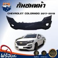 ราคา กันชนหน้า เชฟโรเลต โคโลราโด ปี 2017 2019 สินค้าตรงรุ่น ได้รับสินค้า 1 ชิ้น สินค้าเป็นงานดิบ ลูกค้าต้องทำสีเอง กันชนหน้า FRONT BUMPER CHEVROLET COLORADO 2017 2019 (22557542979)