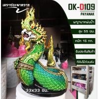 ราคา พญานาค รูปปั้นพญานาค รูปปั้นพญานาคพ่นน้ำ พญานาคพ่นน้ำ พญานาคพ่นน้ำพุ พญานาคในอ่าง องค์ปู่พญานาค Others BT 90 สูง 55 ซม ส่งฟรี (13710001949)