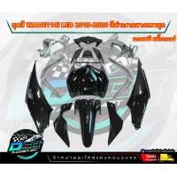 ราคา PP Parts ชุดสีWave110i LED ปี2019 2020 ชุด12ชิ้น สีดำเงา กลางเทามุก ชุดสีเวฟ110iLED ชุดสีเวฟ110i led ชุดสีเวฟ110i led2019 ชุดสีเวฟ110i 2020 (18908950231)