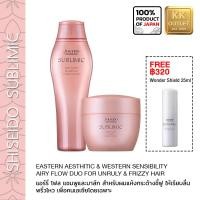 ราคา ชิเซโด้ ซับลิมิค แอรี่ โฟลว์ แชมพูและมาส์ก 250200มล เพื่อเส้นผมแห้งกระด้าง ชี้ฟู SHISEIDO SUBLIMIC Airy Flow Shampoo Mask for dry and frizzy hair very aromatic (13432082710)