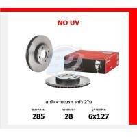 ราคา จานเบรค Brembo แบมโบ้ รุ่น TOYOTA VENTURY ปี 05 19 สินค้าของแท้ BREMBO 100 จากโรงงานโดยตรง (21423982324)