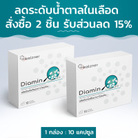 ราคา Diamin ผลิตภัณฑ์เสริมอาหารสำหรับผู้ป่วยโรคเบาหวาน สั่งซื้อ 2 ชิ้น รับส่วนลด 15 (21390985314)