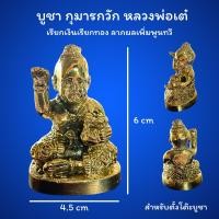 ราคา นางกวัก กุมารกวัก หลวงพ่อเต๋ เรียกเงินเรียกทอง เจริญรุ่งเรือง ใครบูชาร่ำรวย (22950244796)