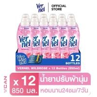 ราคา Vernel เวอร์แนล ปรับผ้านุ่มคลาสสิค กลิ่นไวลด์โรส 1 ลัง 850 มล 12ชิ้น (6659000355)