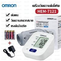 ราคา รับประกัน 5 ปี เครื่องวัดความดัน OMRON HEM 7121 HEM 7126 เครื่องวัดความดันโลหิตอัตโนมัติ เครื่องวัดความดัน มีการรับประกัน เครื่องวัดดัน แถมฟรี ถ่าน AA 4 ของแท้ วัดความดัน Blood pressure monitor (22960