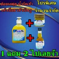 ราคา ต้องจัดแล้วโปรแรงจำนวนจำกัดฉ่ำๆว้าวๆ1แถม2 จบทุกปัญหาหมดกังวลคันตามนิ้วมือนิ้วเท้า เท้าเปื่อยลอกเป็นรูพองน้ำกัดเท้า แสบๆคันๆ ซอกเท้าง่ามเท้า เท้าอับชื้นผิวพรรณผิวกาย (21983587123)