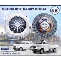 ราคา ชุดคลัชexedy suzuki carry apv 2012 2021 จานคลัชexedy หวีคลัชexedy ครบชุด ตรงรุ่น (20974076550)