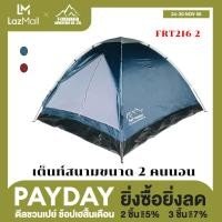 ราคา FREE ADVENTURE เต็นท์เดินป่า เต็นท์สนาม เต็นท์แค้มป์ปิ้ง เต็นท์กลางแจ้ง รุ่น Monodome 216 2 คน (17121033925)