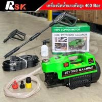 ราคา RSK รุ่น HM V99 กำลัง 3500W 350 Bar เครื่องฉีดน้ำแรงดันสูง เครื่องอัดฉีด พร้อมอุปกรณ์และกระบอกฉีดโฟม (21399589831)