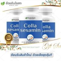 ราคา ใหม่ COLLA SESAMIN คอลลาเซซามิน สารสกัดจากคอลลาเจนไตรเปปไทด์จากปลา งาดำ และขมิ้นชัน อ้วยอันโอสถ Herbal One (18330906449)