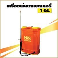ราคา Nakashi เครื่องพ่นยา แบตเตอรี่ เครื่องพ่นยาแบตเตอรี่ ถังพ่นยา เครื่องพ่นยาสะพายหลัง 16 ลิตร 20 ลิตร หัวทองเหลือง นากาชิ (20923086279)