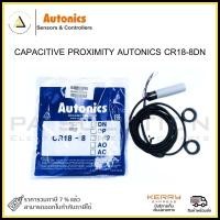 ราคา CAPACITIVE PROXIMITY AUTONICS CR18 8DN (21600042474)
