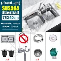 ราคา แตะฟรี อ่างซิงค์สแตนเลส ซิ้งล้างจาน ไม่เป็นสนิม 100 มีหลายขนาด รุ่นฝัง 2 หลุม รับประกัน 3 ปี พร้อมส่ง ต้านเชื้อแบคทีเรีย กันน้ำมัน ไม่เสียรูปทรง ซิงค์ล้างจาน อ่างล้างจาน อ่างซิงค์สแตนเลส อ่างล้างจานส 