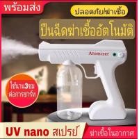 ราคา ปืนฉีดฆ่าเชื้ออัตโนมัติ เครื่องพ่นแอลกอฮอล์ พ่นสเปรย์ ปืนฉีดแอลกอฮอล์ ปืนพ่นแอลกอฮอล 800ML Nano Spray Gun ปืนฆ่าเ (9640120700)