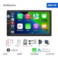 ราคา วิทยุติดรถยนต์2DIN 7นิ้ว HD CarPlay แอนดรอยด์ออโต้วิทยุมัลติมีเดียเครื่องเล่นวิดีโอหน้าจอสัมผัส MP5สเตอริโอเสียงรถอัตโนมัติ (22885621537)