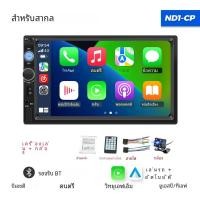 ราคา วิทยุติดรถยนต์2DIN 7นิ้ว HD CarPlay แอนดรอยด์ออโต้วิทยุมัลติมีเดียเครื่องเล่นวิดีโอหน้าจอสัมผัส MP5สเตอริโอเสียงรถอัตโนมัติ (22885621539)