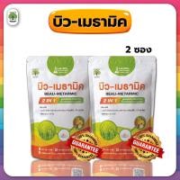ราคา บิว เมธามิค สูตรเข้มข้น หัวเชื้อ 2 เท่า เชื้อราบิวเวอร์เรีย เชื้อราเมธาไรเซียม แบบผง 500กรัม ปลอดภัย100 (22522079525)