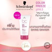 ราคา Schwarzkopf Bc Color Freeze Shine Savior 150 ml (17011094226)