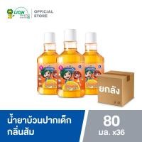 ราคา ยกลัง KODOMO น้ำยาบ้วนปากเด็ก โคโดโม กลิ่นส้ม 80 มล 36 ชิ้น (112233909)