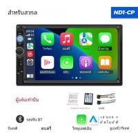 ราคา วิทยุติดรถยนต์2DIN 7นิ้ว HD CarPlay แอนดรอยด์ออโต้วิทยุมัลติมีเดียเครื่องเล่นวิดีโอหน้าจอสัมผัส MP5สเตอริโอเสียงรถอัตโนมัติ (22885621540)