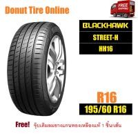 ราคา BLACKHAWK STREET H รุ่น HH16 ขนาด 195 60 R16 จำนวน 1 เส้น ยางรถยนต์ เก๋ง ขอบ16 BH HH16 16 195 60 (17863550857)