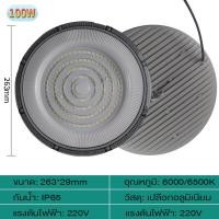 ราคา โคมไฟโรงงาน โคมไฟอุตสาหกรรม LED High Bay รุ่น UFO วูลฟ 100W 150W 200W แสง 6000K 6500K ขาว โคมไฟไฮเบย์ โคมไฟโกดัง โคมไฟโรงงาน (22973344830)