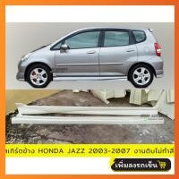 ราคา ชุดแต่งรอบคัน Honda Jazz 2003 2005 ทรง Mugen งานพลาสติก ABS งานดิบไม่ทำสี (21397211880)