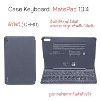 ราคา ตัวโชว์ DEMO เคสคีย์บอร์ด Huawei Matepad 12 6 matepad 11 ปี 2021 ตัวโชว์ ของแท้ smart magnetic keyboard matepad 10 4 คีย์บอร์ด mate pad 12 6 แป้นพิมพ์ หัวเหว่ย เมทแพด 11 นิ้ว original (21969856981)