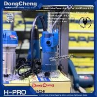 ราคา Dongcheng DCดีจริง รุ่น DMP02 6 เครื่องเซาะร่อง Trimmer เร้าเตอร์ 1 4 เซาะร่องไม้ ขนาด 6 มิล ของแท้ ประกันศูนย์ (19795323903)