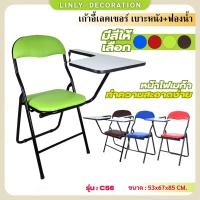 ราคา Linly C56 เก้าอี้เลคเชอร์ เก้าอี้เขียนหนังสือ เก้าอี้นักเรียนพับได้ เก้าอี้เบาะพับโครงเหล็ก (21604170194)