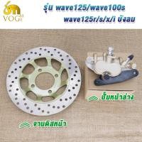 ราคา ครบปั้มดิสเบรคชุด เวฟ125 เวฟ100s จานดิสเบรค ปั้มล่างเวฟ125 เวฟ100 เวฟ100s ชุดปั้มเบรคหน้า wave125 wave100s wave125r s x i บังลม (22889966076)