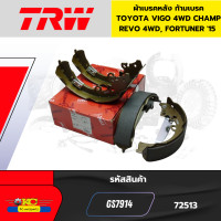 ราคา ผ้าเบรคหลัง ก้ามเบรค TOYOTA VIGO 4WD CHAMP REVO 4WD FORTUNER 15 GS7914 TRW 72513 (22228902962)