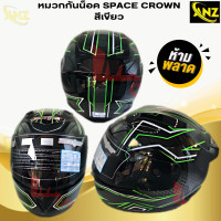 ราคา หมวกกันน็อค SPACE CROWN รุ่น FIGHTER F 9 แบบเต็มใบ กระจกหน้าสีชา สินค้าคุณภาพอย่างดี สินค้าพร้อมจัดส่ง สินค้าคุณภาพ (21619979296)
