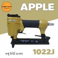 ราคา APPLE 1022J ปืนลมยิงตะปู แม็กลม แม็กลมขาคู่ กว้าง 10 มิล ปืนลม ปืนยิงตะปู ปืนยิงตะปูลม แม๊กลม เครื่องยิงตะปู เครื่องยิงตะปูลม Zybermart (13730079028)
