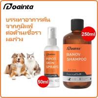 ราคา จัดส่งรวดเร็ว PUAINTA 50 100ml Pipot สเปรย์รักษาขี้เรื้อนหมาแม สุนัข เเมว เชื้อราแมว ขี้เรื้อนหมา ฆ่าเชื้อราแมว คัน ผื่นแดง ขนร่วง แก้เรื้อนหมา ผิวหนังอักเสบ (22321780590)