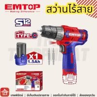 ราคา EMTOP สว่าน สว่านไร้สาย สว่านแบตเตอรี่ สว่านเจาะปูน สว่านแบตไร้สาย สว่านแบต สว่านแบตไร้สาย สว่านมือไร้สาย สว่านมือ (21667406099)