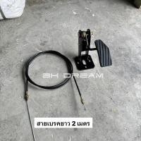 ราคา แป้นเหยียบคันเร่ง แป้นเหยียบคันเร่งพร้อมสายเบรค (22023178178)