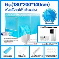 ราคา JIENUO พร้อมส่ง รุ่นมีพื้นมุ้ง เต็นท์แอร์ มุ้งแอร์ มุ้ง มุ้งแอร์เคลื่อนที่ 6 ฟุต เต็นท์แอร์ 6ฟุต มุ้งพร้อมโครง 2พอร์ตเครื่องปรับอากาศ (22775689065)