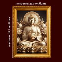 ราคา พระยูไล พระพุทธเจ้า เมตตากรุณาประสบความสำเร็จ มงคล ของขวัญ รูปพร้อมกรอบรูปบูชา (22159203892)