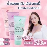 ราคา Special limited ปนันชิตาโลชั่นน้ำหอม โลชั่นตัวหอม โลชั่นบำรุงผิว Pananchita Lotion (22954079282)
