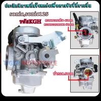 ราคา คาร์บูเดิม Sonic Sonic125 รหัสKGH คาร์บูเรเตอร์โซนิค คาบูโซนิคแท้ จูนนิ่ง จูนง่าย งานเนียนดี (22892701842)